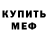 Меф мука Milana Kagramanyan